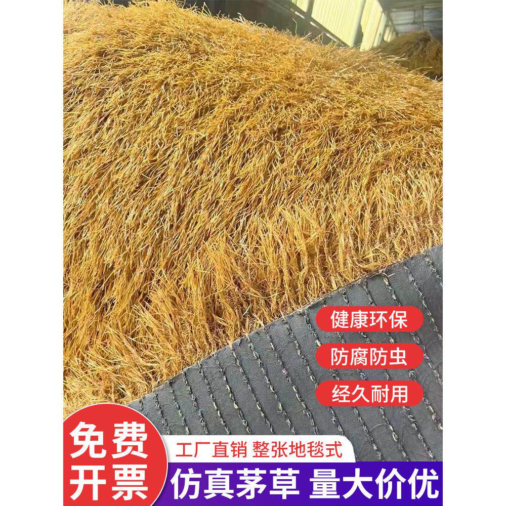 彷茅草屋顶，人造草瓦，塑料茅草地毯型假毛户外装饰亭木屋