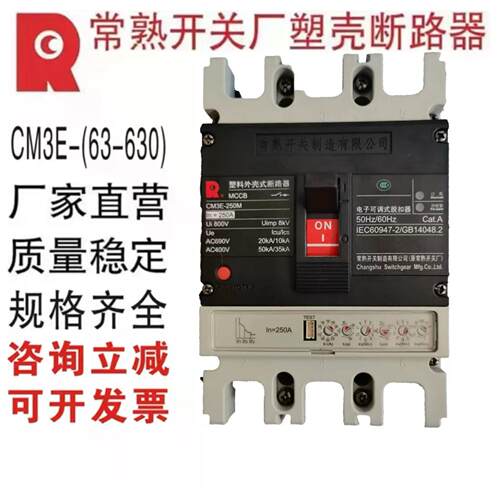 常熟CM3E系列电子式开关塑壳断路器 真空漏电保护3P4P厂家直销