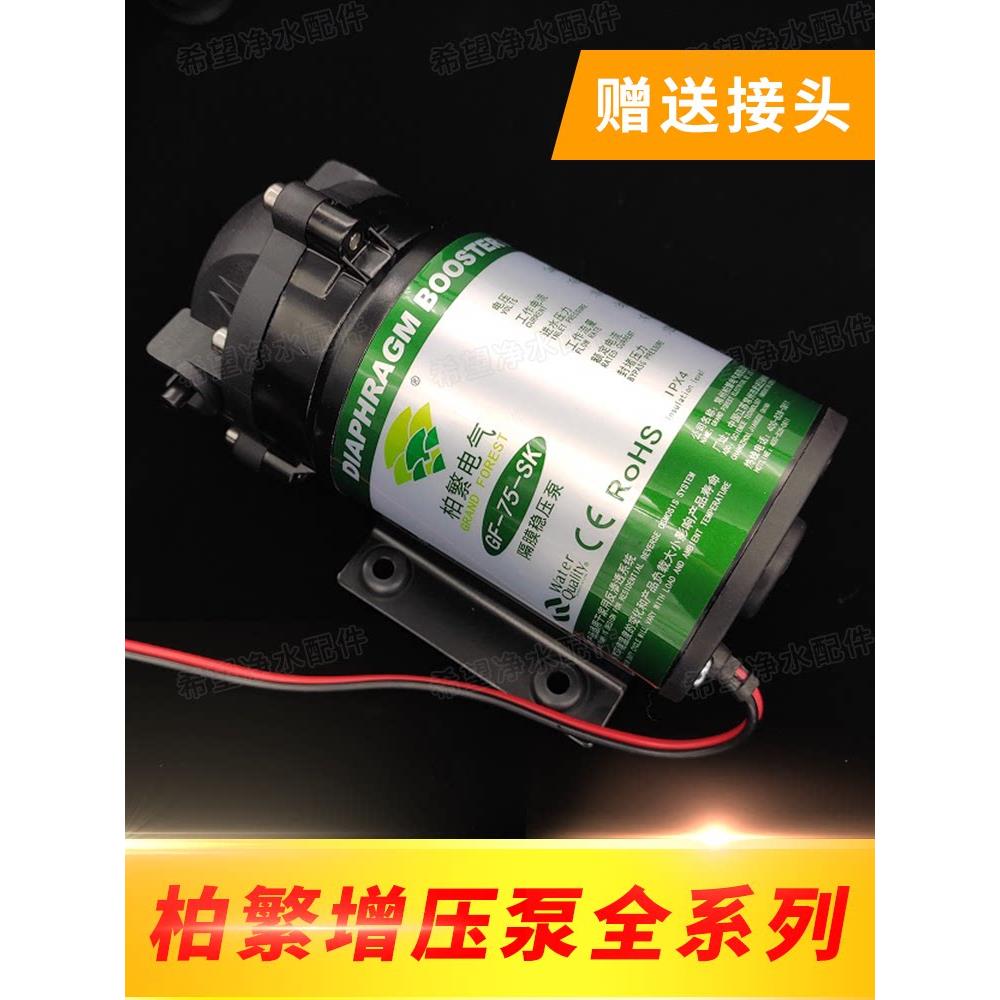 柏繁增压泵5075100G200400加仑反渗透隔膜泵自吸泵24V