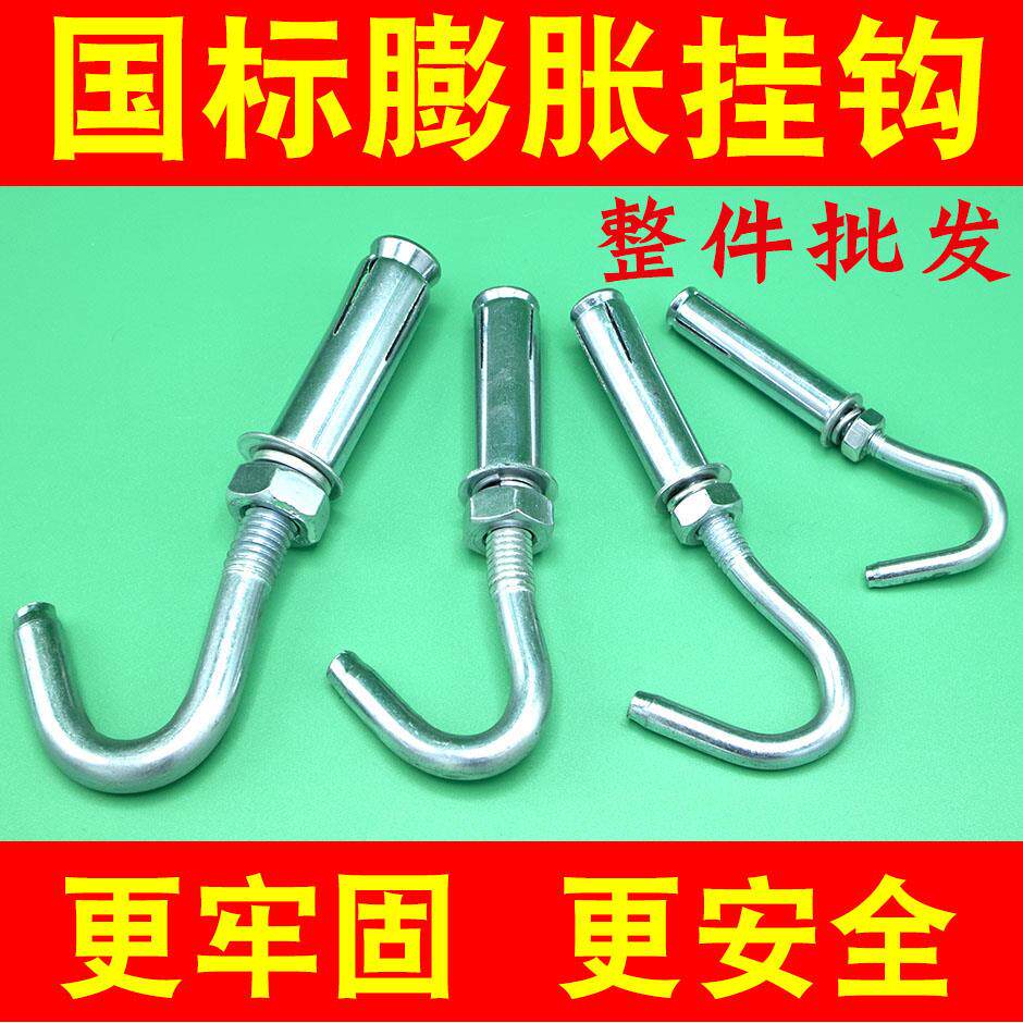 国标膨胀挂钩镀锌带钩膨胀螺丝吊扇沙袋挂钩M6M8M10M12膨胀勾子