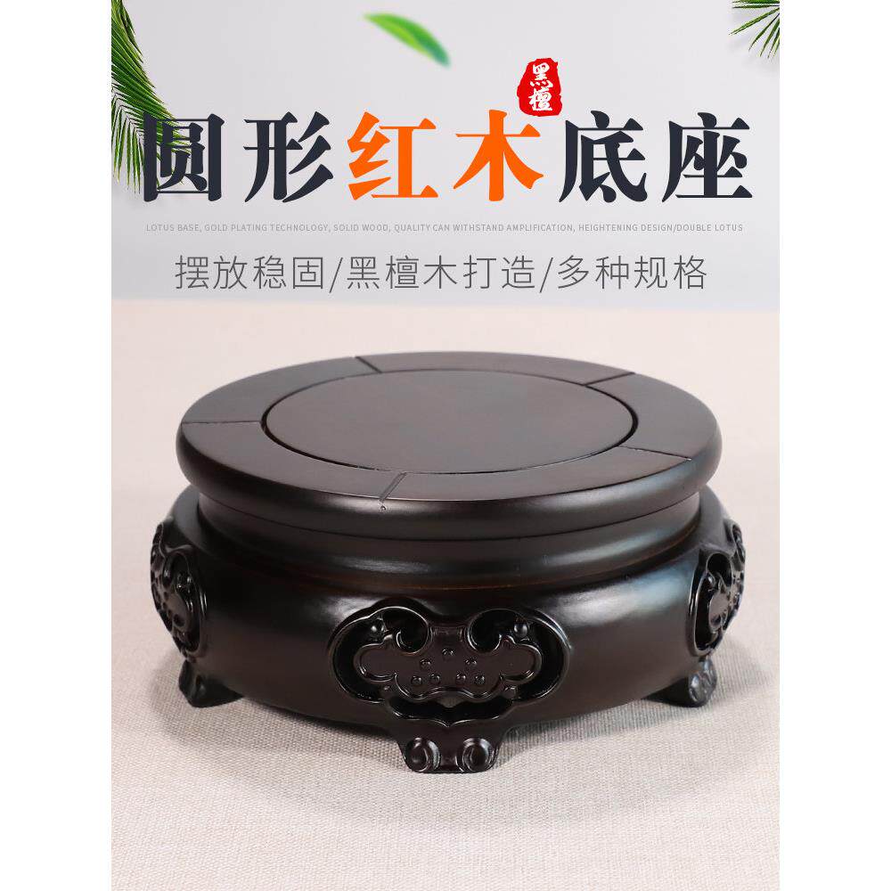 实木底座红木质圆形托架加高垫高工艺品奇石摆件佛像石头香炉花瓶