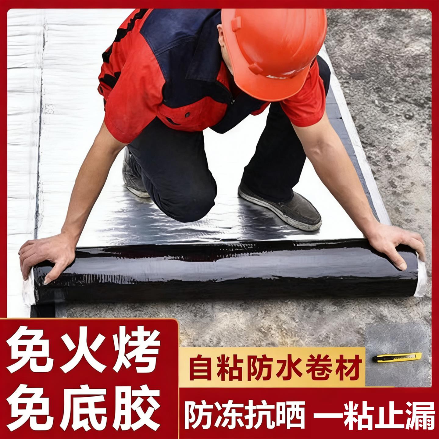 防水补漏材料屋顶瓦片楼顶防水贴自粘室外防水材料专业卷材屋顶瓦