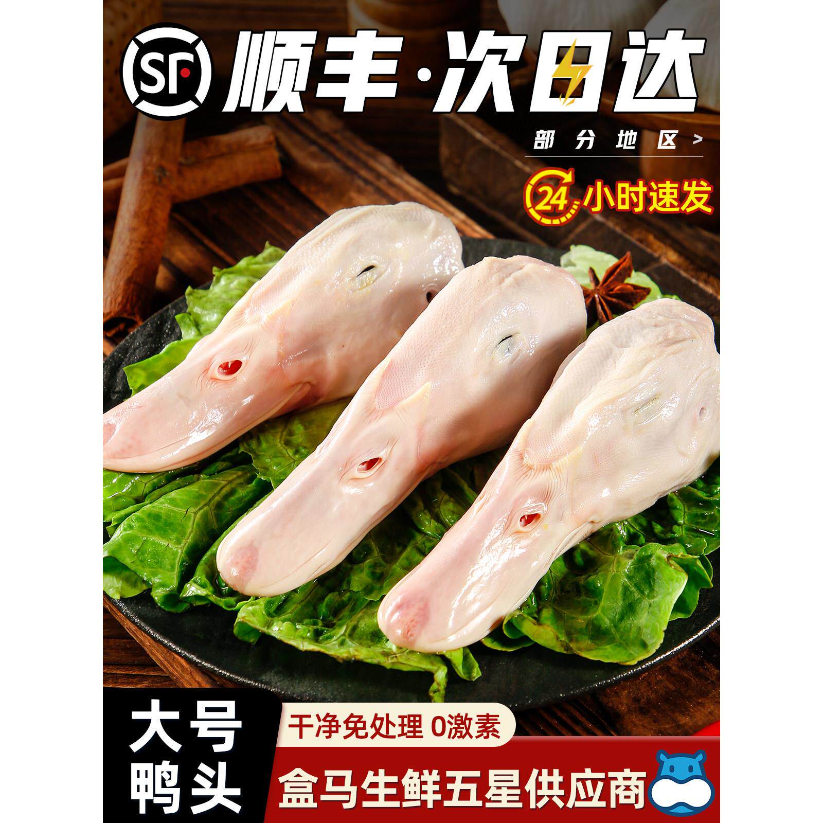 鸭头新鲜大号冷冻散养无毛鸭头生鲜鸭货生鸭头生鲜卤味食材顺丰