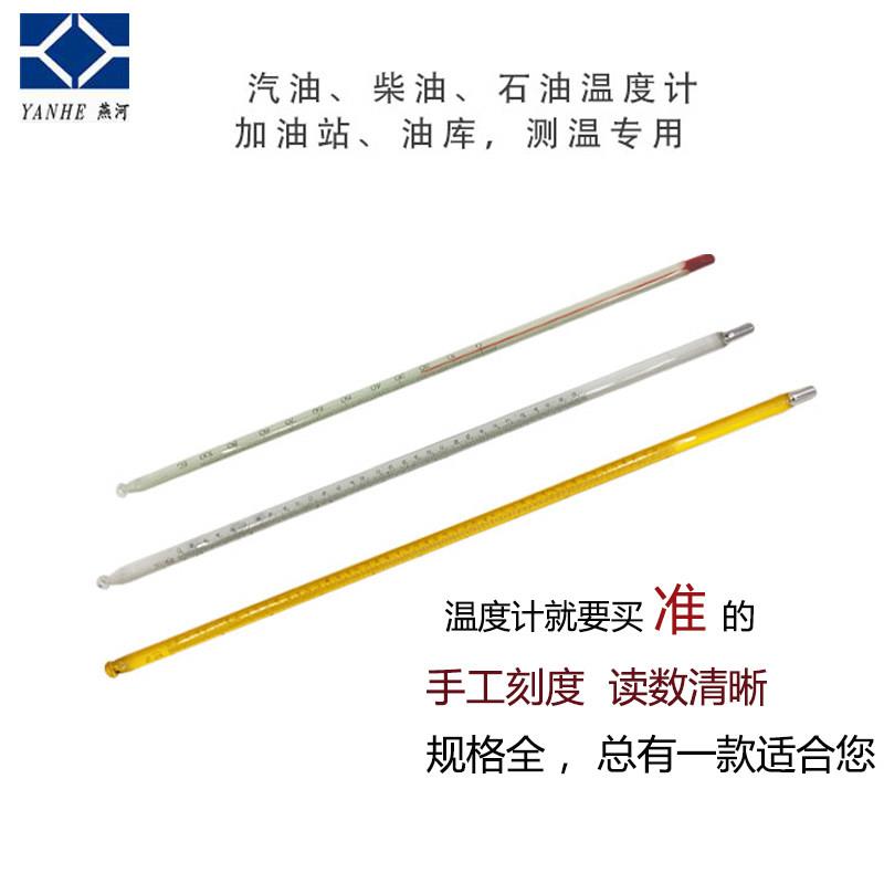 -30-50 -10-50 0-50温度计白底黄底水银棒式电子温度计