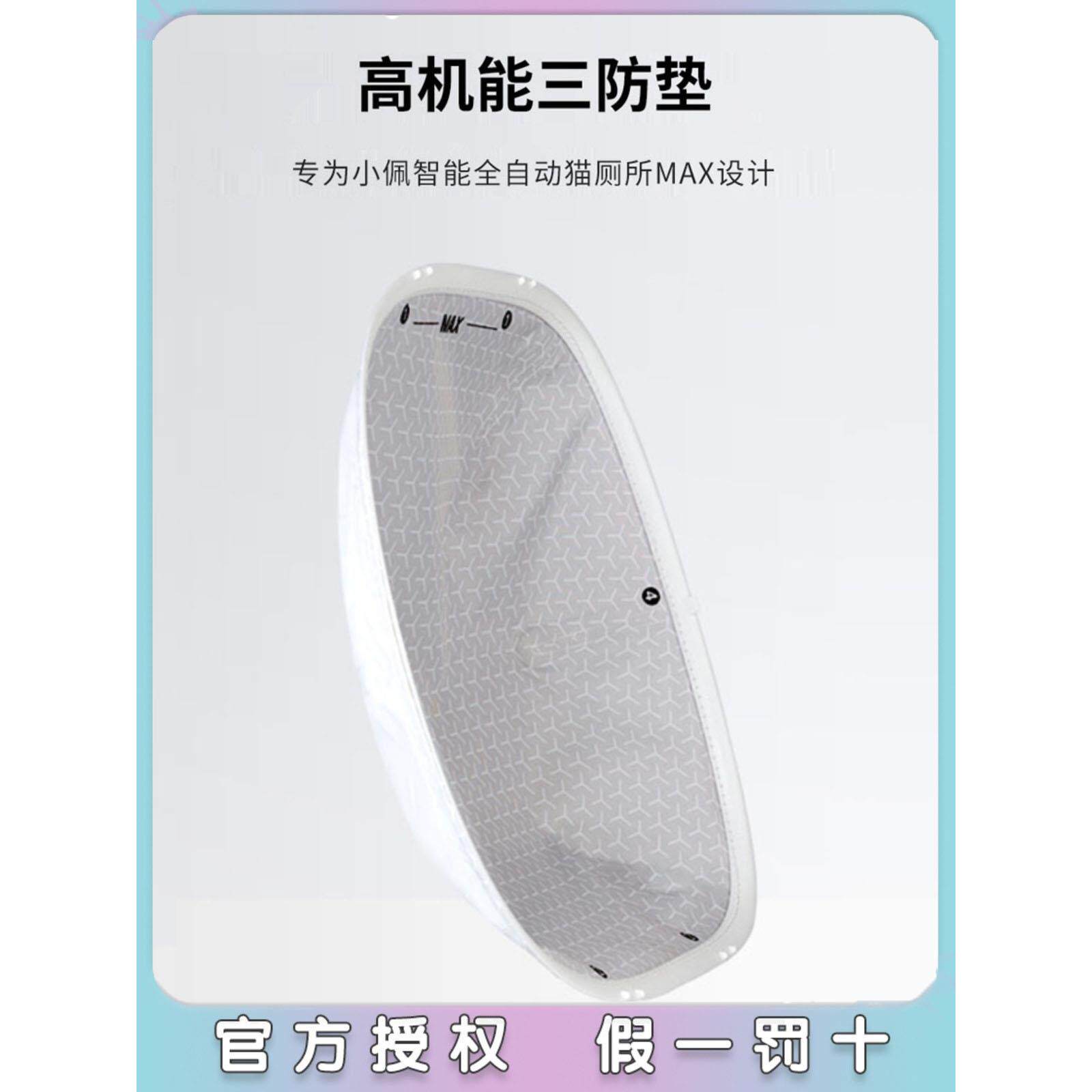 小沛高性能三防垫适用于小沛智能全自动猫厕Max1