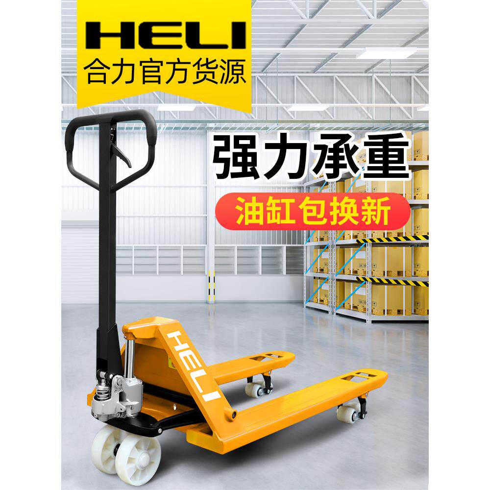 合力叉车手动液压搬运车2/3/5吨加长托盘装卸车手推地牛小型拖车