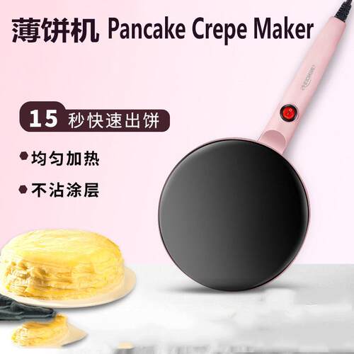 薄饼机春饼春卷皮千层电饼铛迷你家用 Pancake Crepe maker roll
