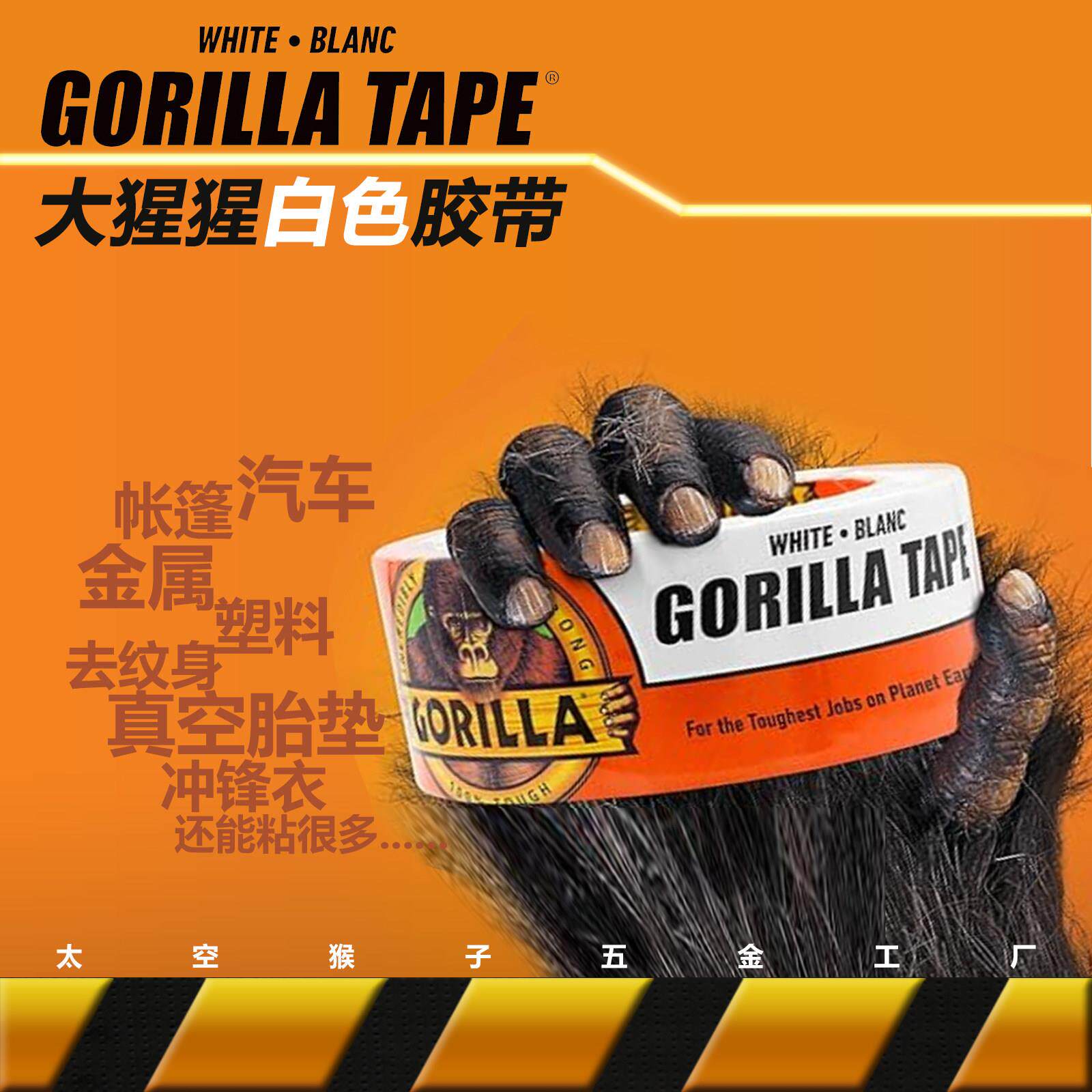 Gorilla tape white美国大猩猩进口白色布基胶带加厚高粘防水手工