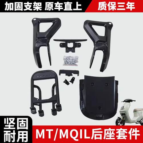适用小牛电动车MT/MQIL/M3后座套件短尾载人套件原车直上改装配件