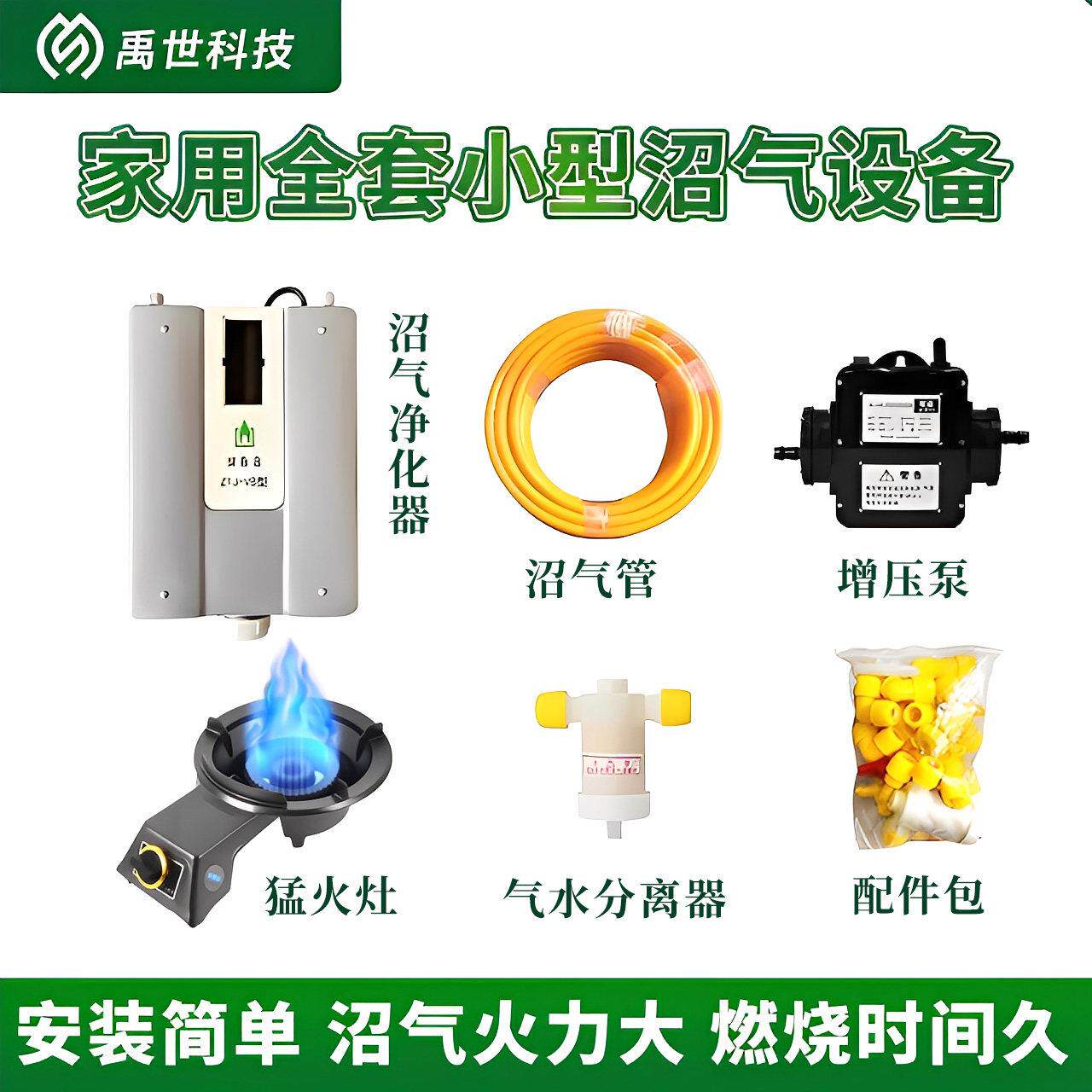 沼气池全套设备家用增压泵脱硫净化器沼气导气管气水分离器猛火灶