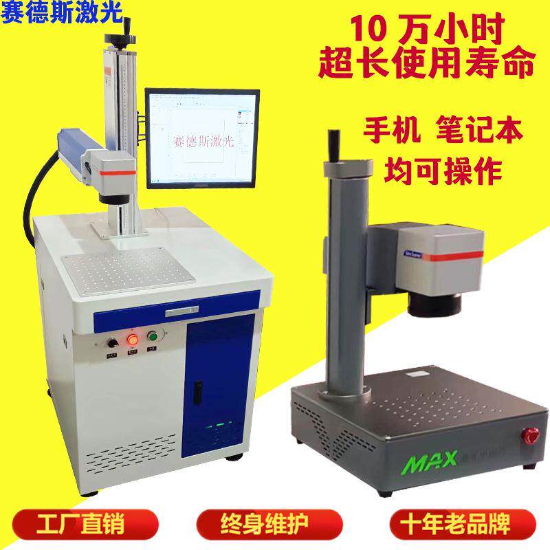 激光打标机可乐陶瓷光纤打码金属铭牌镭雕刻字塑料亚克力木材30W2
