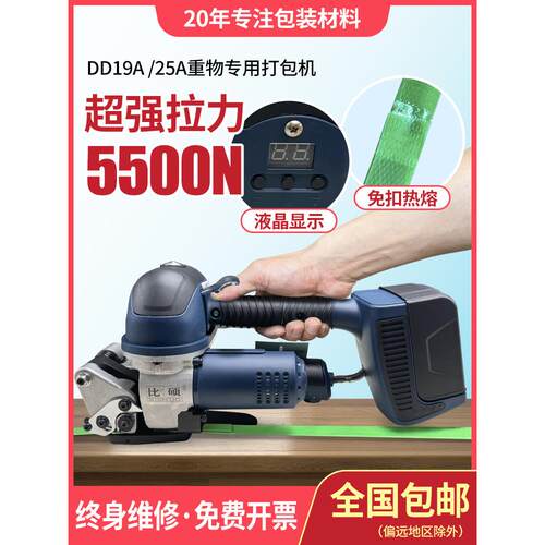 大拉力DD19A手提式电动打包机塑钢带自动打包热熔捆扎机全自动款