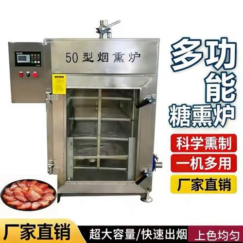 电热推车型烟熏炉腊肉香肠蒸煮烟熏烘烤炉红肠豆干上色烟熏糖熏炉