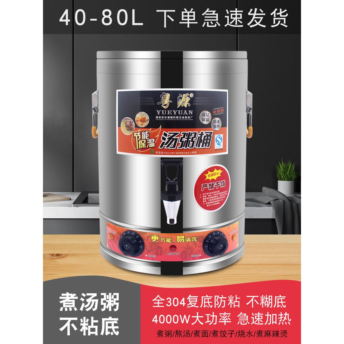 304电加热粥桶,粥专用锅,不锈钢保温桶,商用大容量汤桶,开水