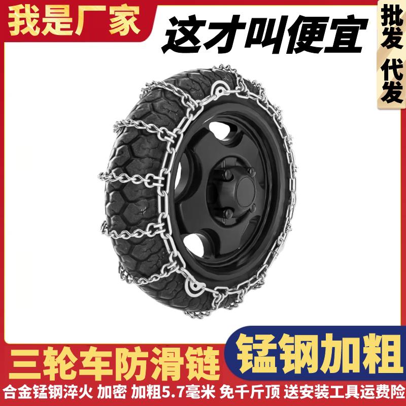 加粗三轮车防滑炼小四轮轿车农用车电动机车炼条车雪地不伤轮胎