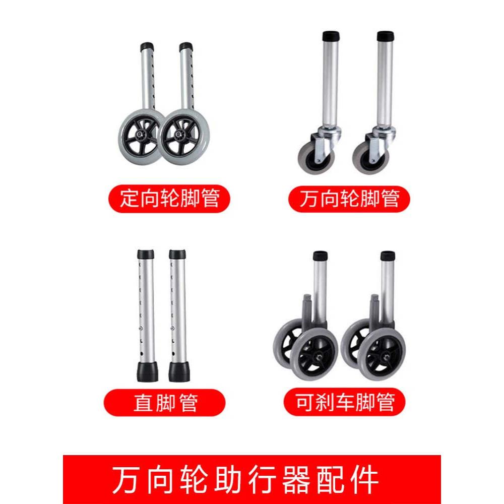 助行器升级双边轮重心稳防滑防侧翻原装配件万向轮刹车轮带轮脚管
