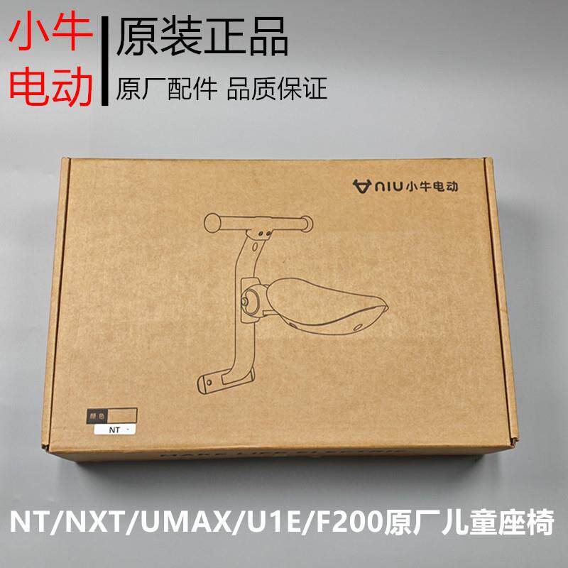 小牛电动车MQiL/G400/G400T/F400T/NXT/F200原装儿童座椅 婴儿座