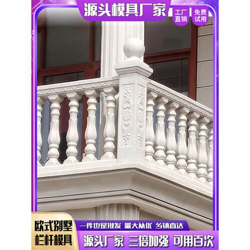 罗马柱子模具欧式别墅现浇水泥栏杆葫芦兰花加厚阳台围栏护栏模具