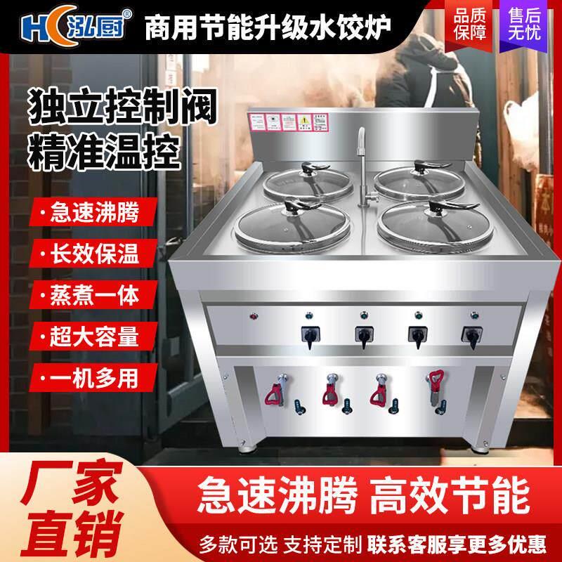 泓厨商用水饺炉煮饺炉节能馄饨面条麻辣烫煮桶分煮器煮面炉定厂家