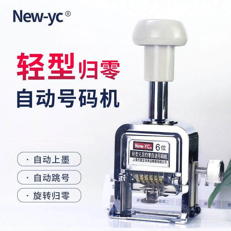 新元昌全自动号码机档案编码手持小型自动编号数字打页码打码器