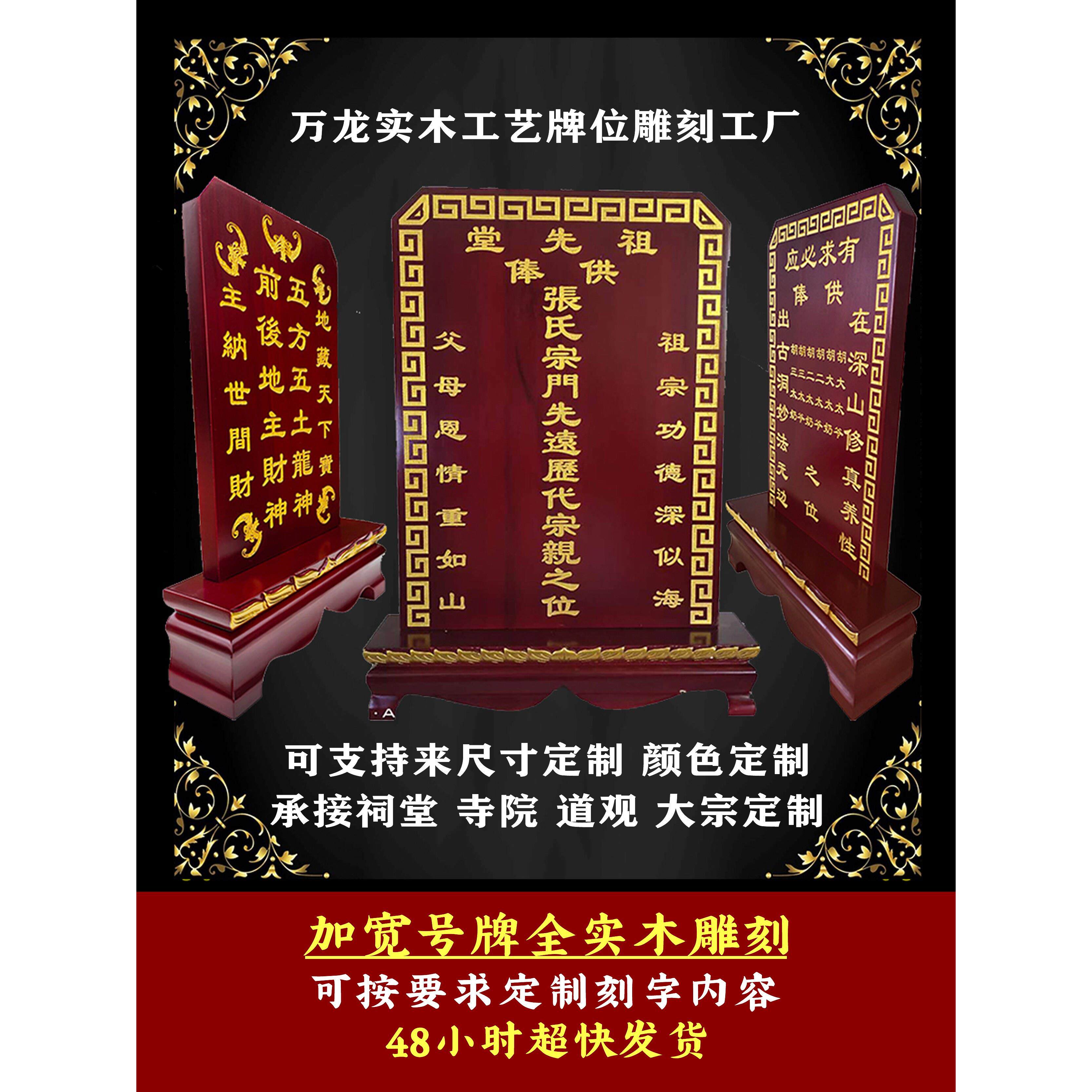 加宽加高号牌樟木祖宗供奉牌位祠堂家用先人灵位排位定制祖先神位