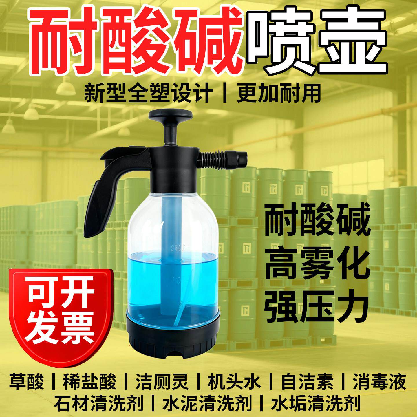 草酸稀盐酸专用高压喷壶耐酸碱腐蚀工业洁厕清洗保洁自洁素机头水