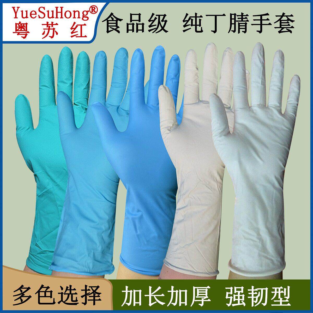 12寸丁腈手套 一次性橡胶手套 蓝色30厘米加长加厚28厘米丁腈手套