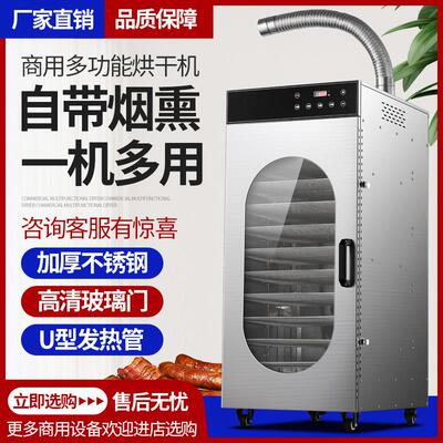 腊肉肠香烤烘干机鱼猪鸭烟熏花茶旋转商家用高温食品风干器械设备