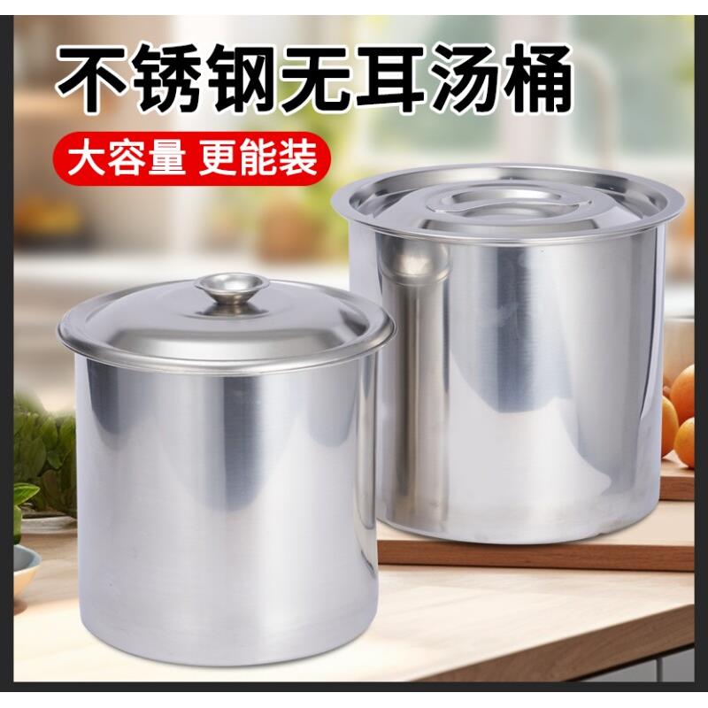 加厚不锈钢无耳汤桶带盖汤桶燃气电磁炉煮水桶汤锅食堂用