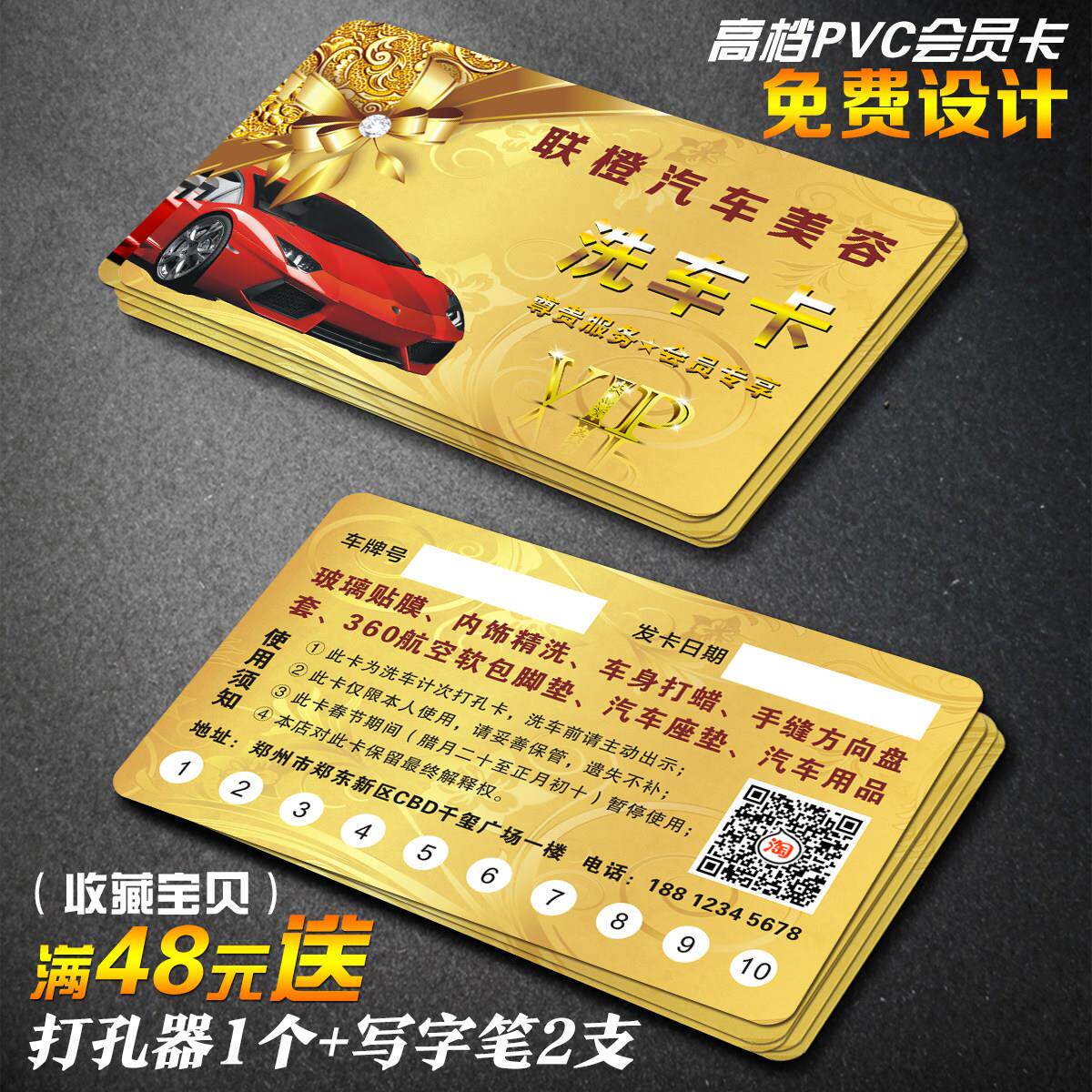 打孔洗车卡制作定做pvc塑料汽车美容洗车次数卡券vip会员卡片名片