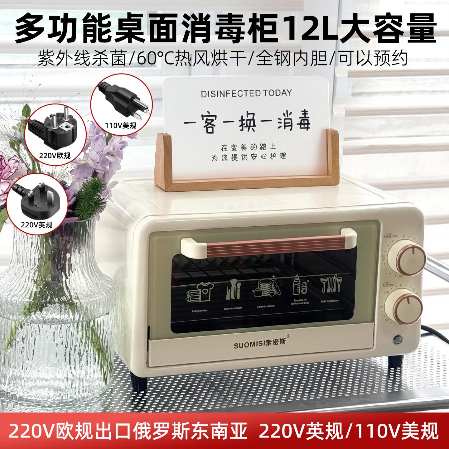 110V220V欧规出口紫外线消毒柜带烘干毛巾加热美甲工具杀菌消毒器