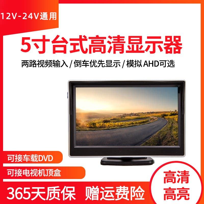5寸AHD屏高清DVD小电视钓鱼用汽车载液晶显示器货车倒车影像系统