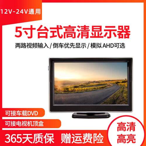 5寸AHD屏高清DVD小电视钓鱼用汽车载液晶显示器货车倒车影像系统