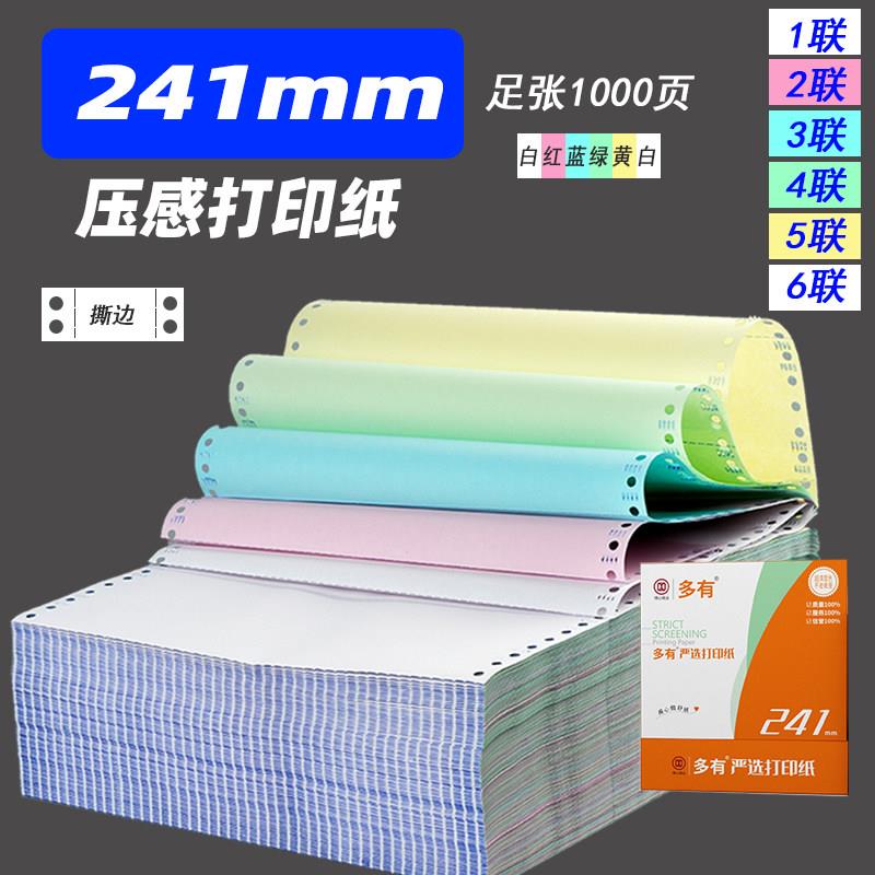 双撕边241-3联三层针式电脑打印纸二联四联五联三联二等分一等分