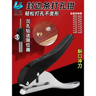 8mm生态封边带打孔钳木工打孔钳盖打孔钳盖丑角衣柜开钉器