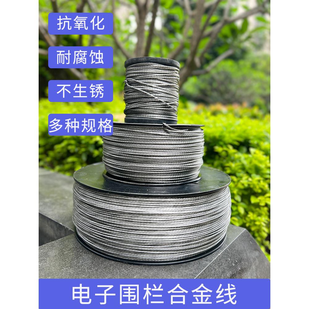 电子围栏合金线脉冲高压防盗网配件镁铝多股合金线家畜绝缘线