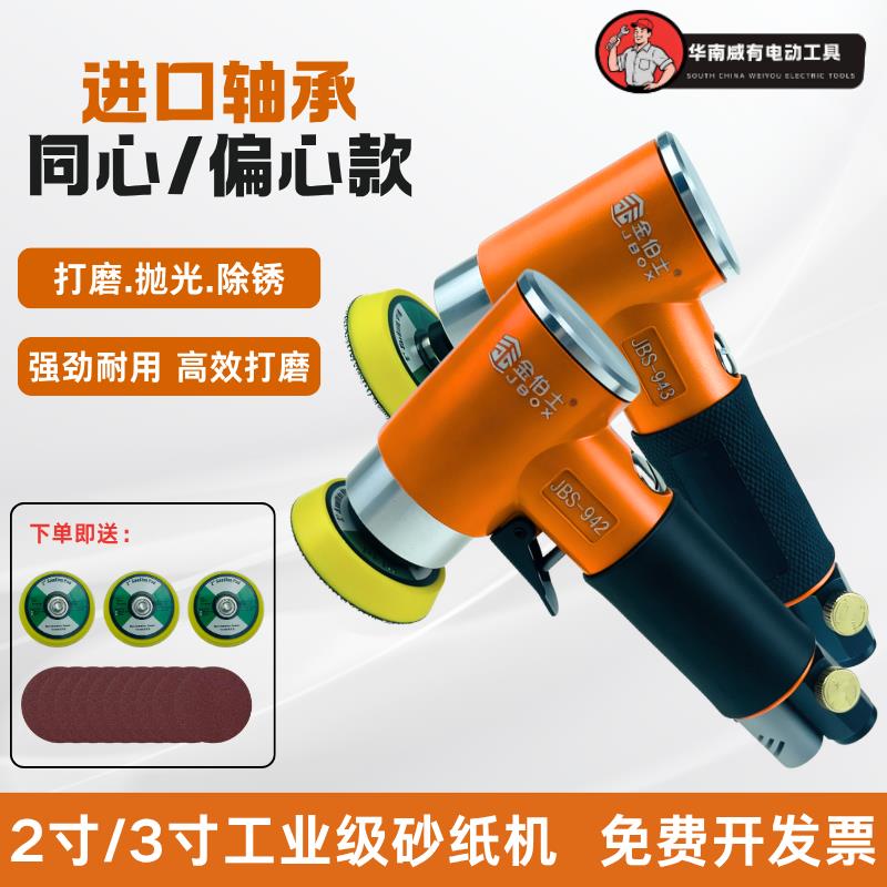 金伯士气动砂纸机气动打磨机2寸3寸气磨机直心偏心气动抛光打磨机