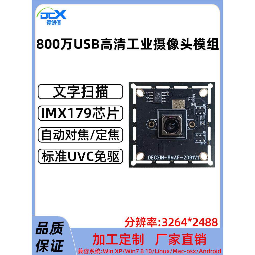 USB相机Imx179 Hd 800万工业模块自动对焦人脸识别文本扫描驱动程