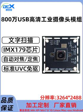 USB相机Imx179 Hd 800万工业模块自动对焦人脸识别文本扫描驱动程