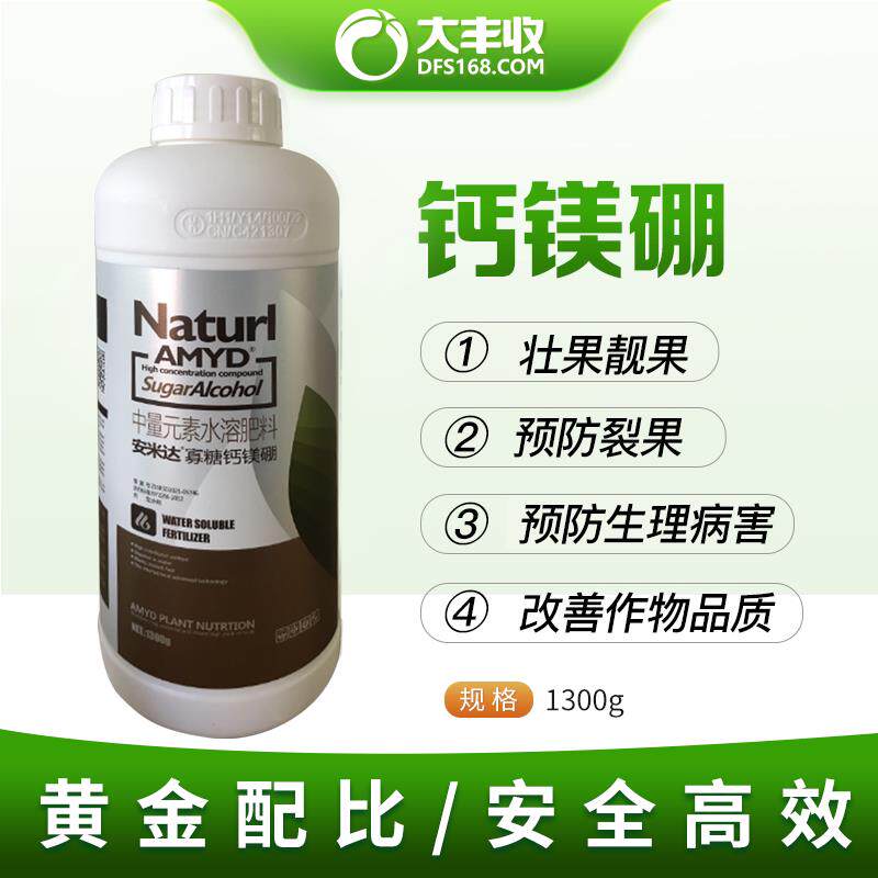 安米达寡糖钙镁硼微量元素水溶肥 1300g*1瓶