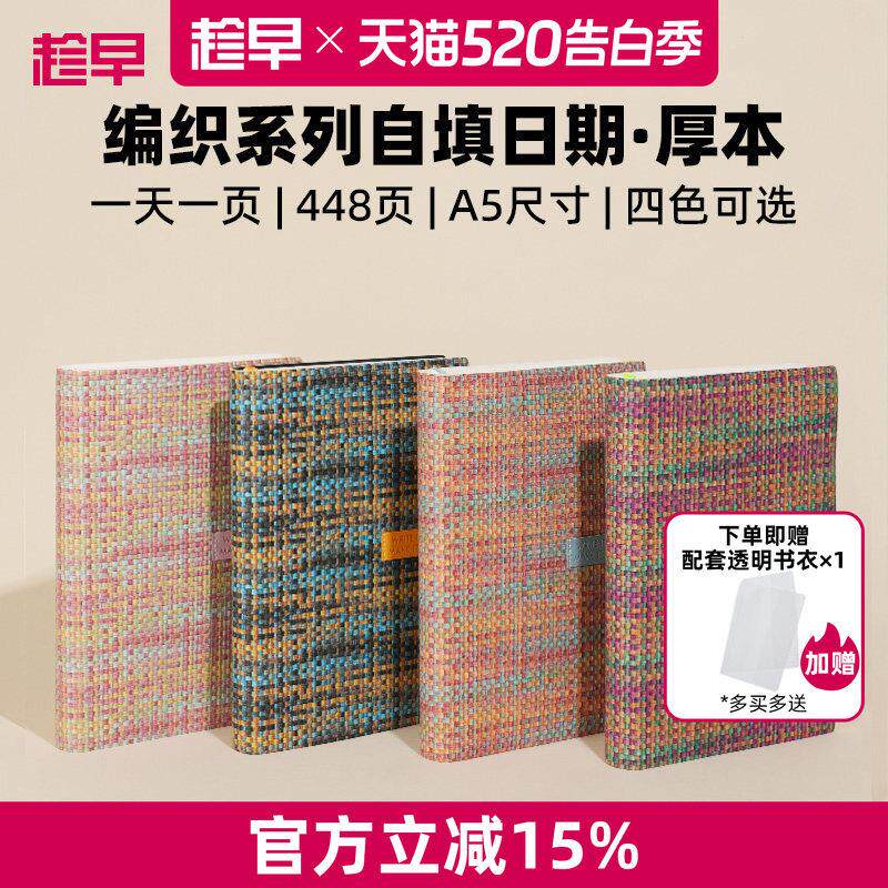 趁早编织系列自填日期效率手册A5厚本一天一页自律打卡手帐本高颜