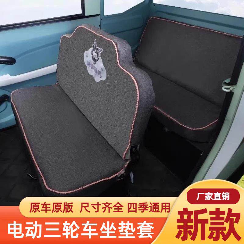 盛昊F3G3电动三轮车座套加厚保暖海宝金彭牛电恒阔电动四轮车坐垫