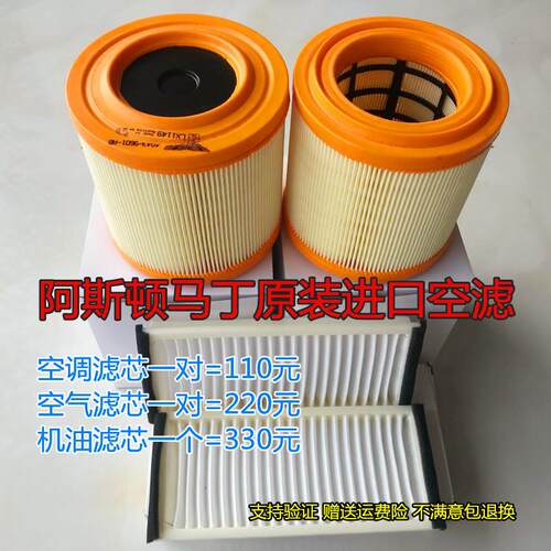 适配阿斯顿马丁DB9空气滤芯DBS Vantage V8 V12空调滤芯空气滤芯