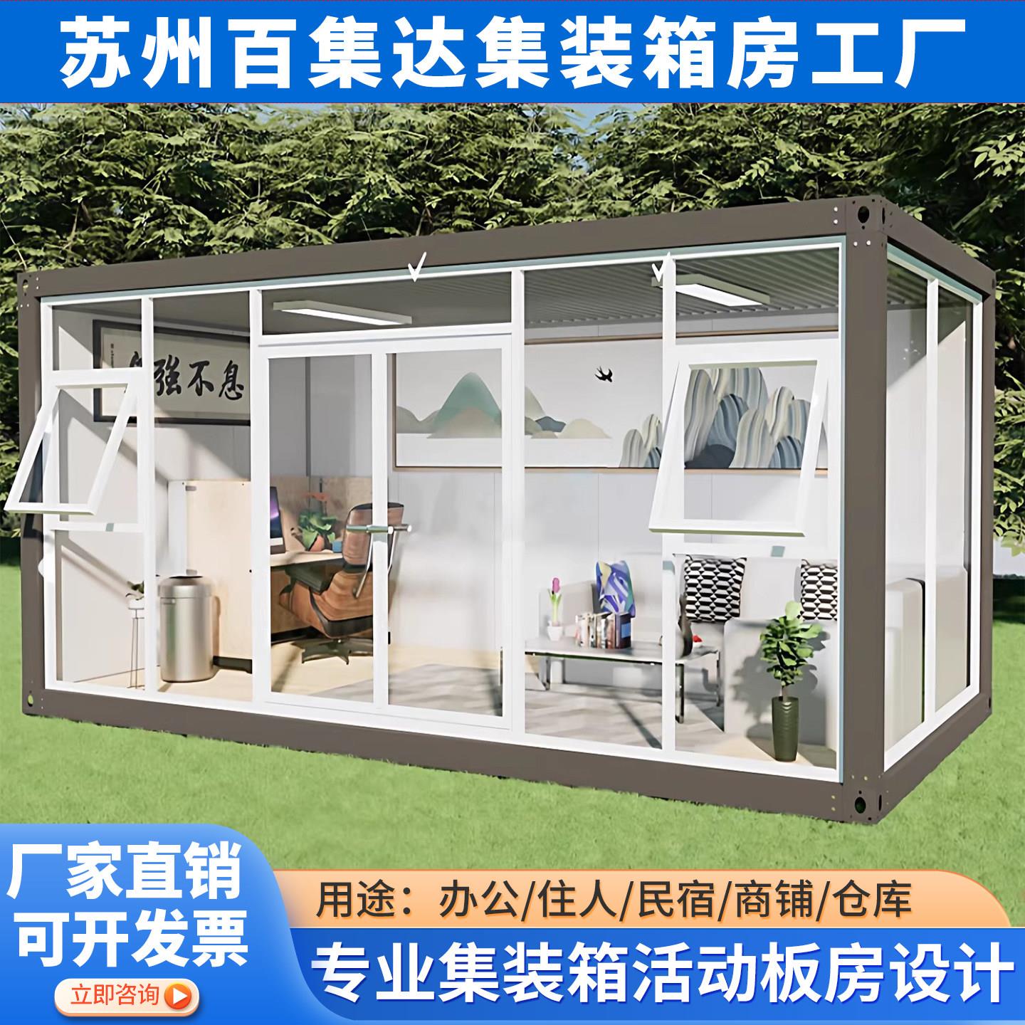 集装箱移动房住人办公房屋简易玻璃阳光房可拆卸彩钢板活动房定制