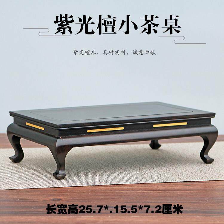 红木工艺品摆件底座长方形木托紫光檀中式客厅实木质正方形小茶桌