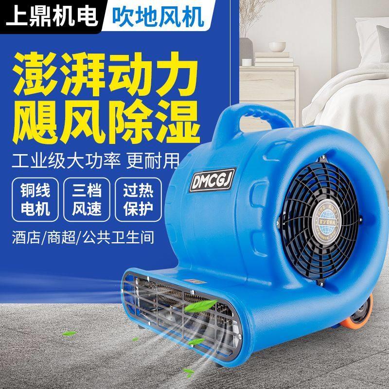 吹地机大功率地面吹干机商用吹风机家用化妆室厕所地面强力除湿