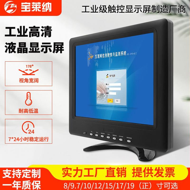 宝莱纳小屏幕显示器迷你显示屏HDMI可壁挂4:3正屏8/10/12/15/17寸
