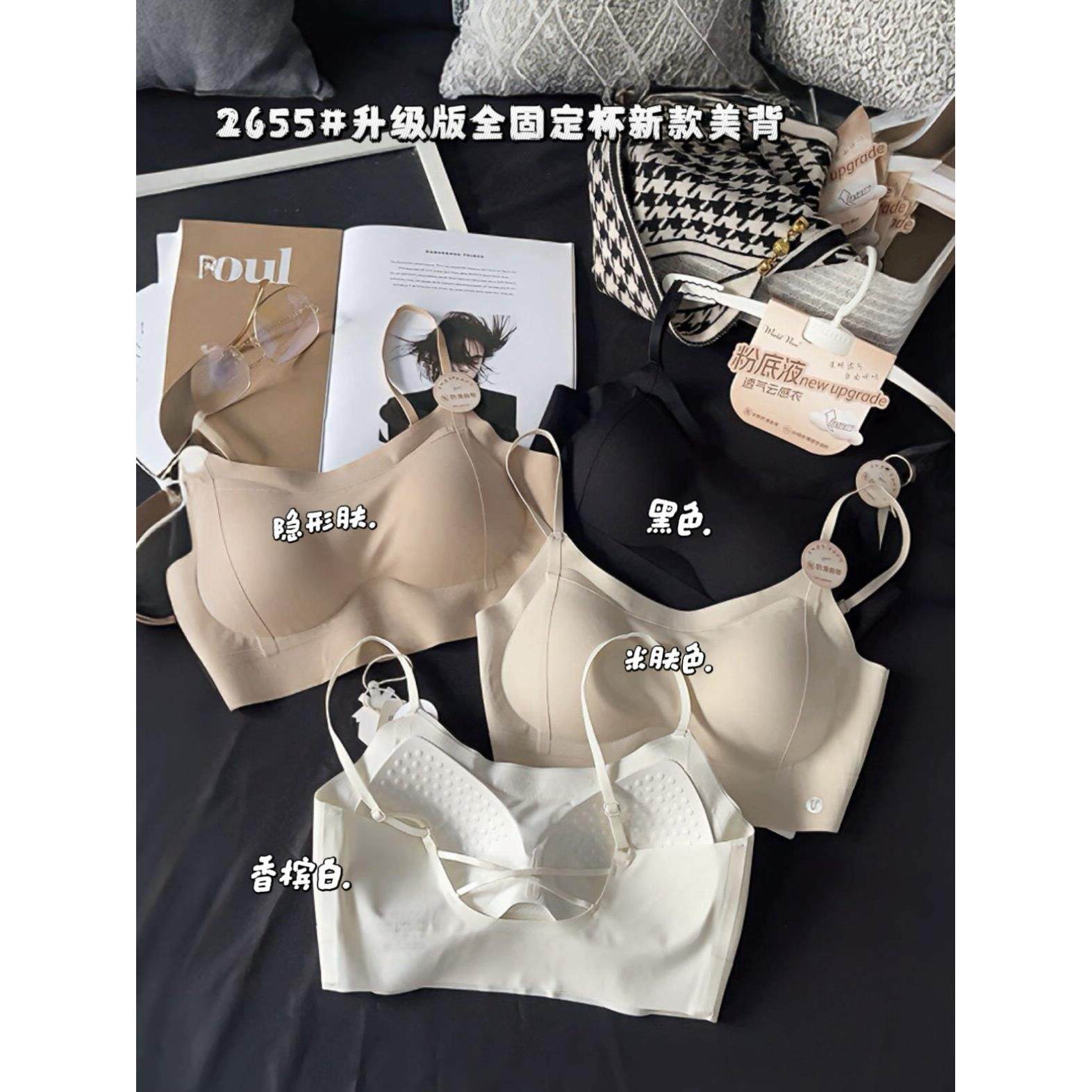 惠芝欣2655无痕云感冰丝美背文胸固定杯聚拢无钢圈吊带内衣女抹胸