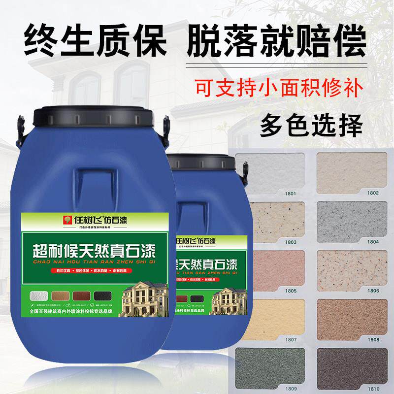 外墙涂料真石漆彷石头户外水包砂喷砂质感肌理墙面装饰防水防晒别