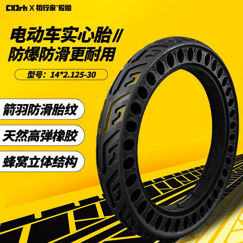 电动车轮胎14x2.5轮胎14代驾车14x2.125实心胎免充气防爆胎